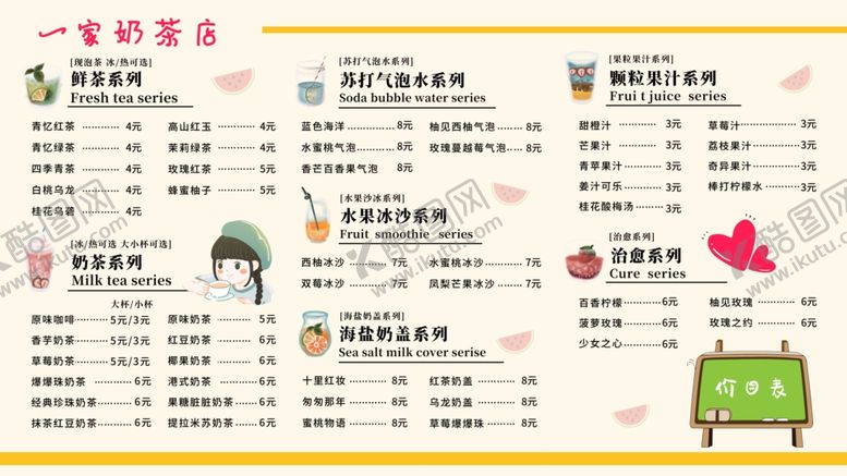 编号：75737310200649301876【酷图网】源文件下载-奶茶