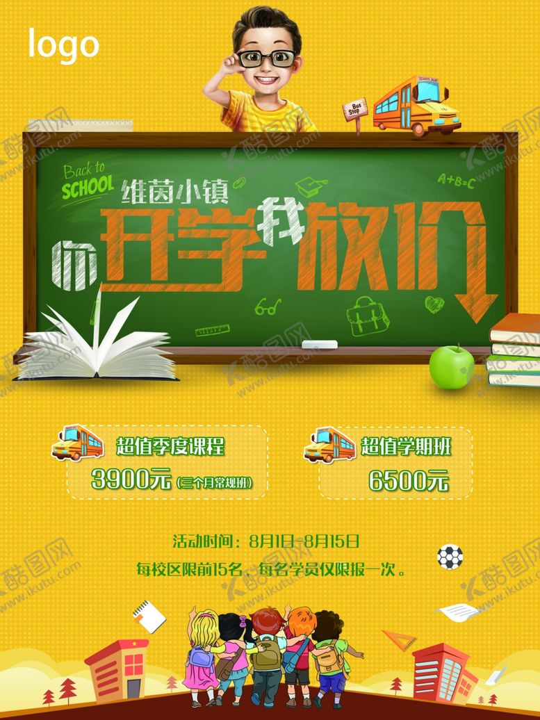 编号：15062507061729261335【酷图网】源文件下载-开学放价活动海报教育