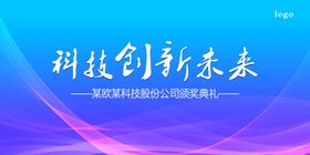 科技创新未来蓝色科技展板