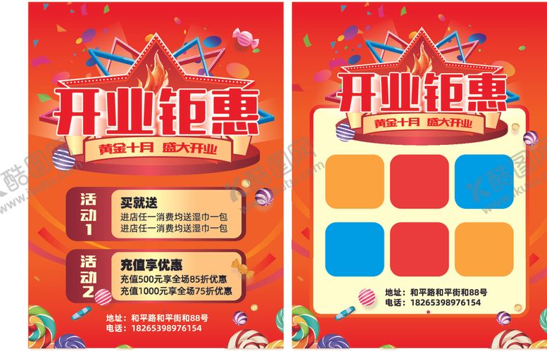 编号：19697401150401434049【酷图网】源文件下载-开业单页