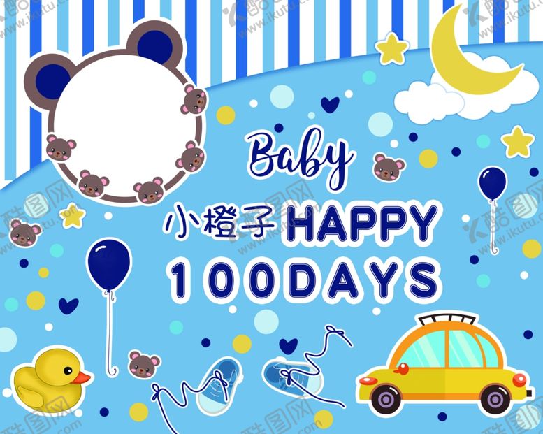 编号：93288210131414119052【酷图网】源文件下载-宝宝生日背景海报