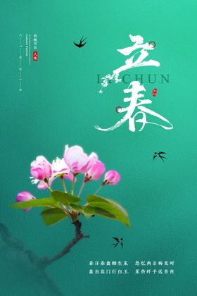 立春插画图片