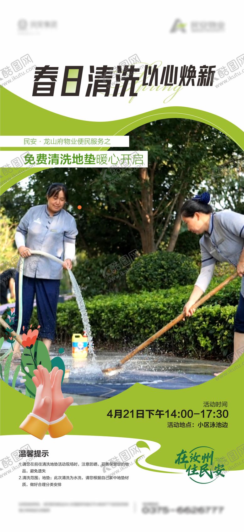 编号：85475904242314114947【酷图网】源文件下载-地产物业冲洗地垫