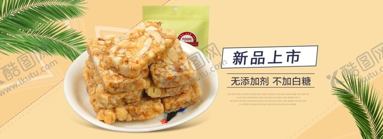 编号：75706810311444543889【酷图网】源文件下载-电商零食全屏海报