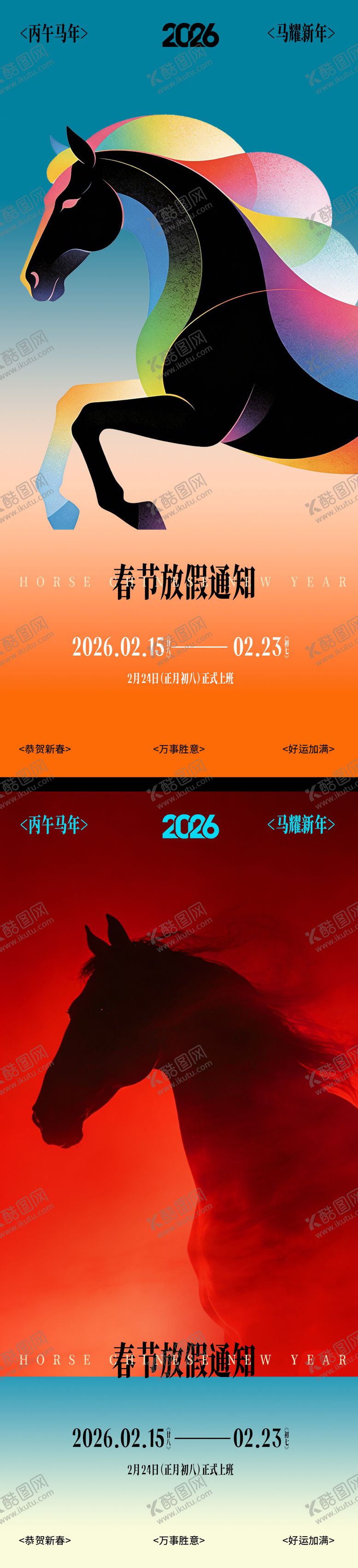 编号：27673702101905154650【酷图网】源文件下载-春节放假通知