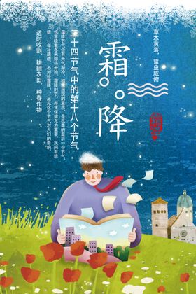 霜降