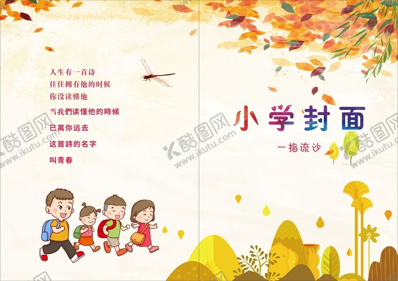 编号：79650309200402477823【酷图网】源文件下载-小学封面