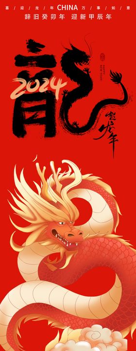 2024龙年海报贺岁新春手绘插画