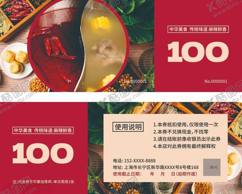 编号：41229911020736326345【酷图网】源文件下载-火锅代金券