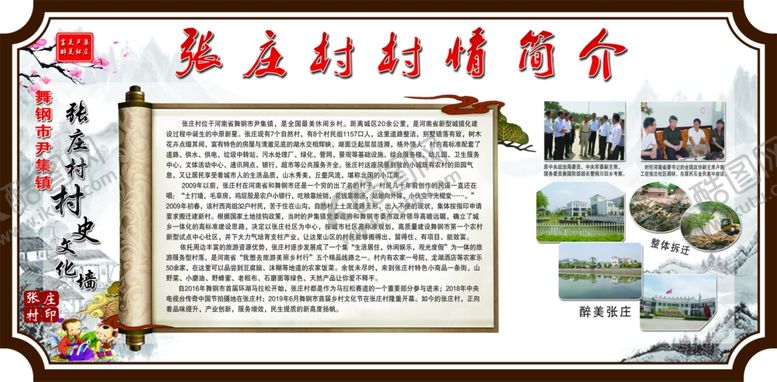 编号：33089806281059321159【酷图网】源文件下载-村史村情