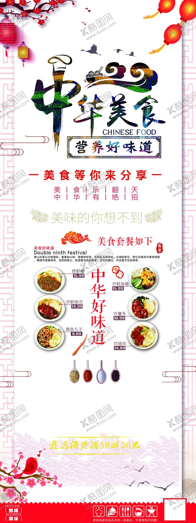 编号：70506707121859085706【酷图网】源文件下载-中华美食