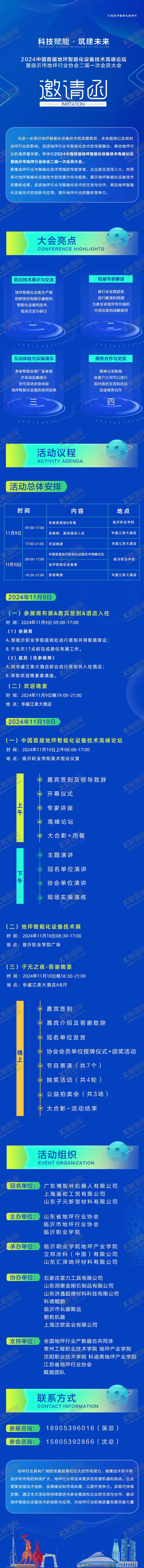 编号：98508812050455521235【酷图网】源文件下载-科技邀请函活动长图海报