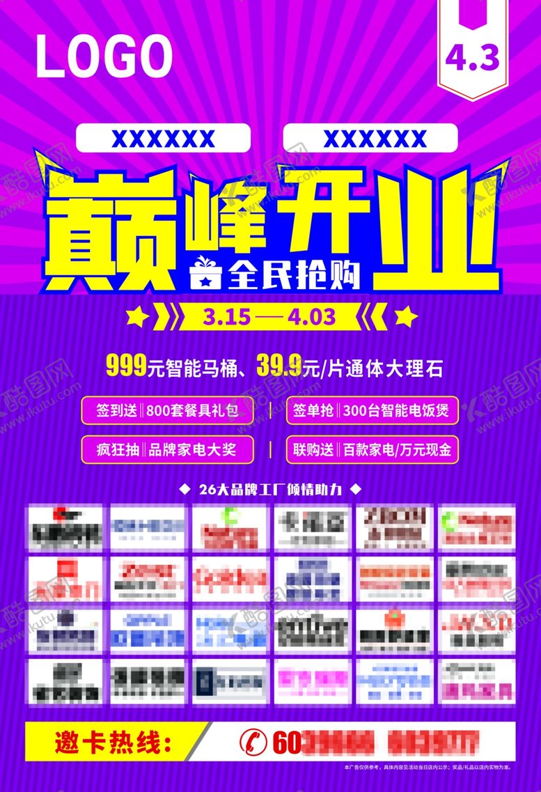 编号：68063410112356456587【酷图网】源文件下载-巅峰开业DM单页