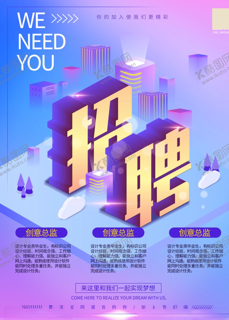 编号：14183906271437094794【酷图网】源文件下载-店铺招聘设计