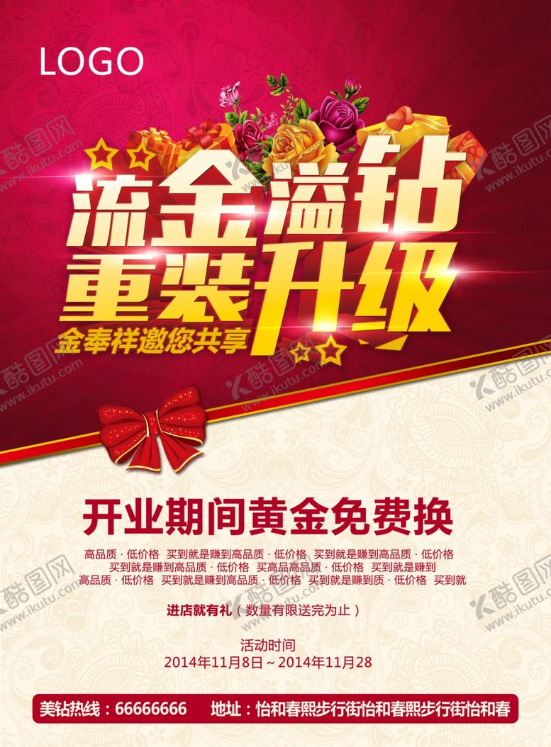 编号：47780710200501214164【酷图网】源文件下载-重装开业海报