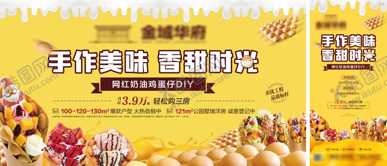 编号：33621609110245362903【酷图网】源文件下载-手作鸡蛋仔