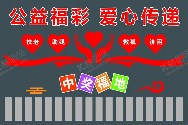 编号：86381001232314451885【酷图网】源文件下载-福利彩票文化墙