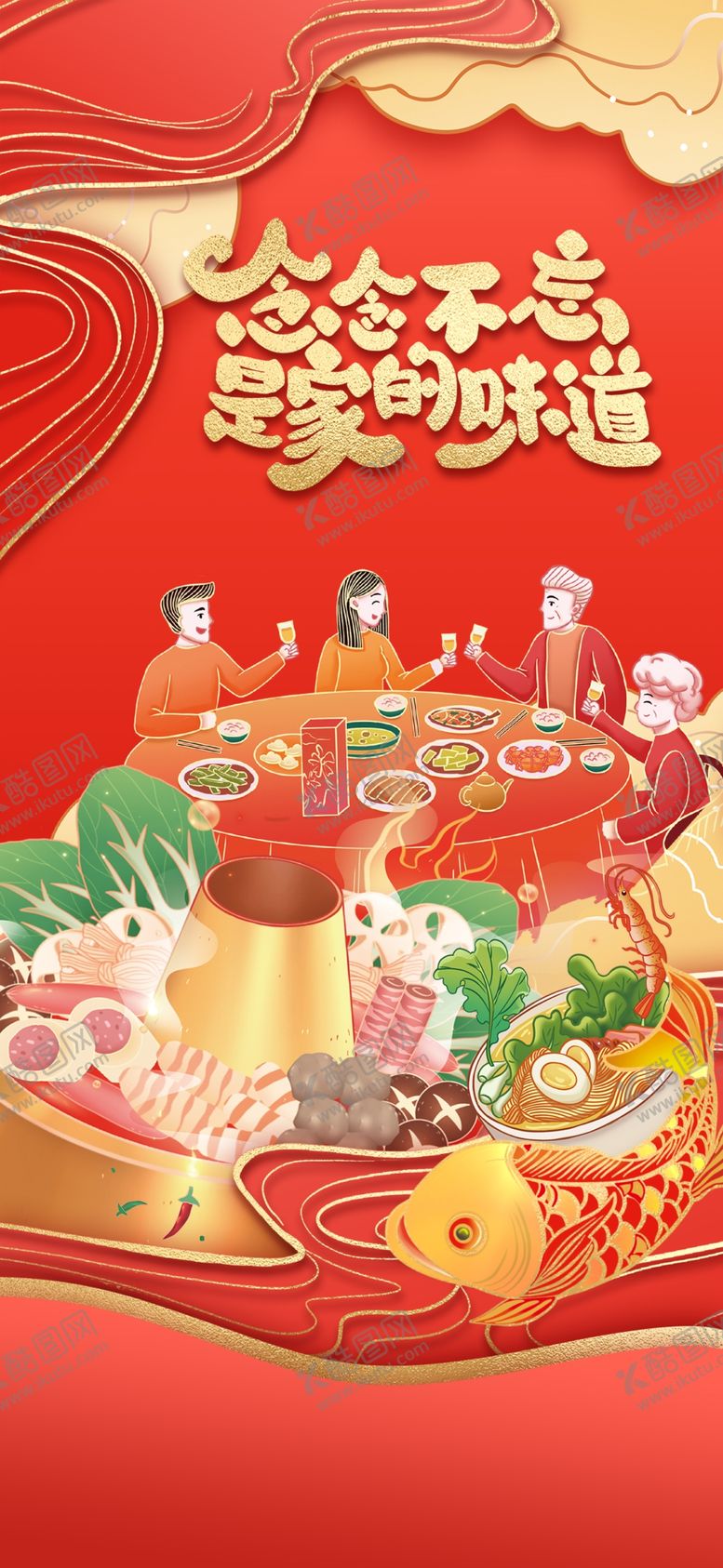 编号：52520902191151083101【酷图网】源文件下载-除夕一家人团圆饭