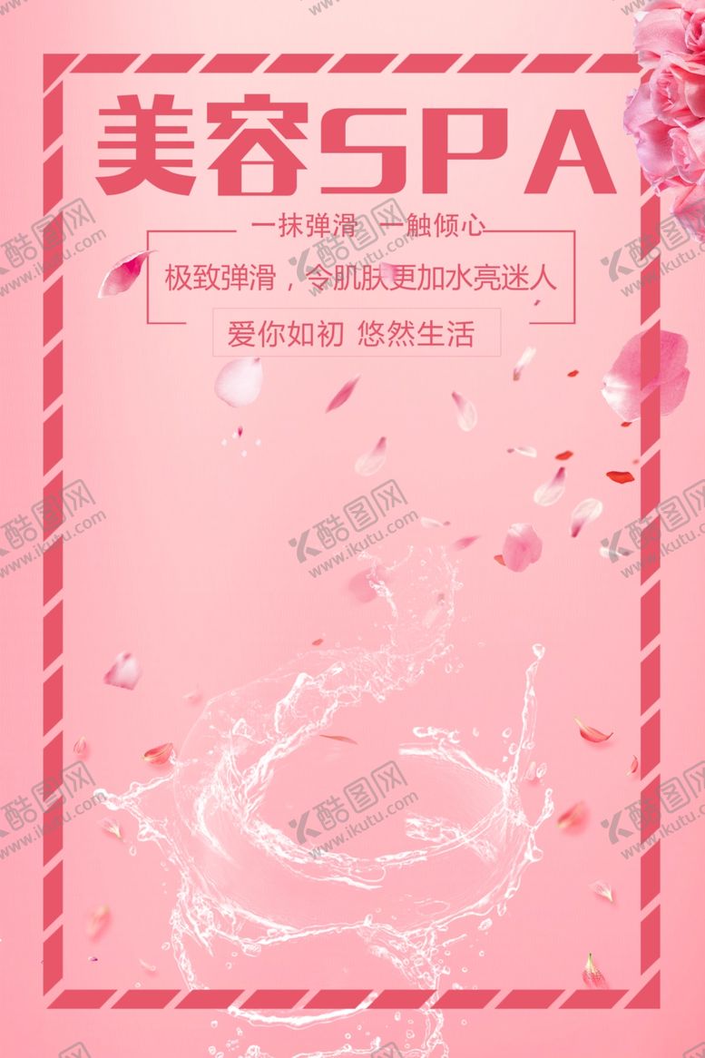 编号：60669601291445111658【酷图网】源文件下载-美容SPA