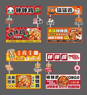 钵钵鸡餐车灯箱