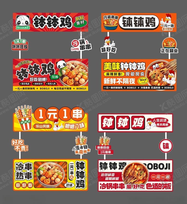 编号：77421104022222211380【酷图网】源文件下载-钵钵鸡餐车灯箱