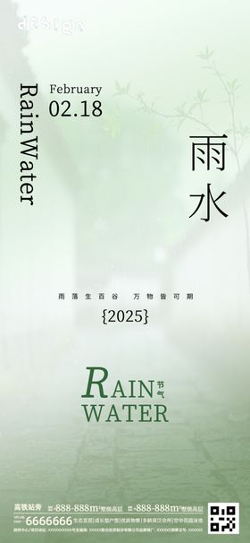 雨水海报广告清明高端节气稿