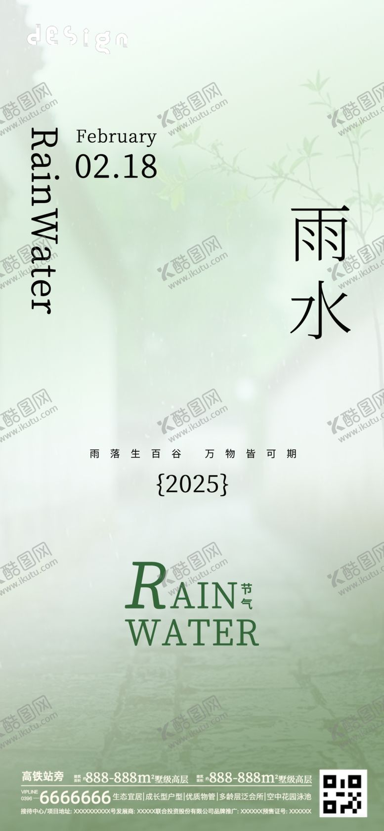 编号：78181303071506309225【酷图网】源文件下载-雨水海报
