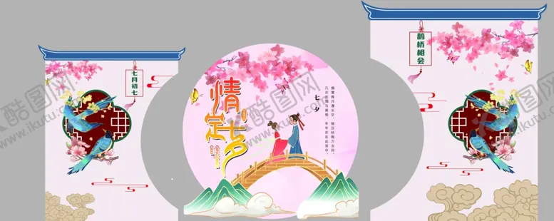 编号：53234102171559248932【酷图网】源文件下载-七夕陈列