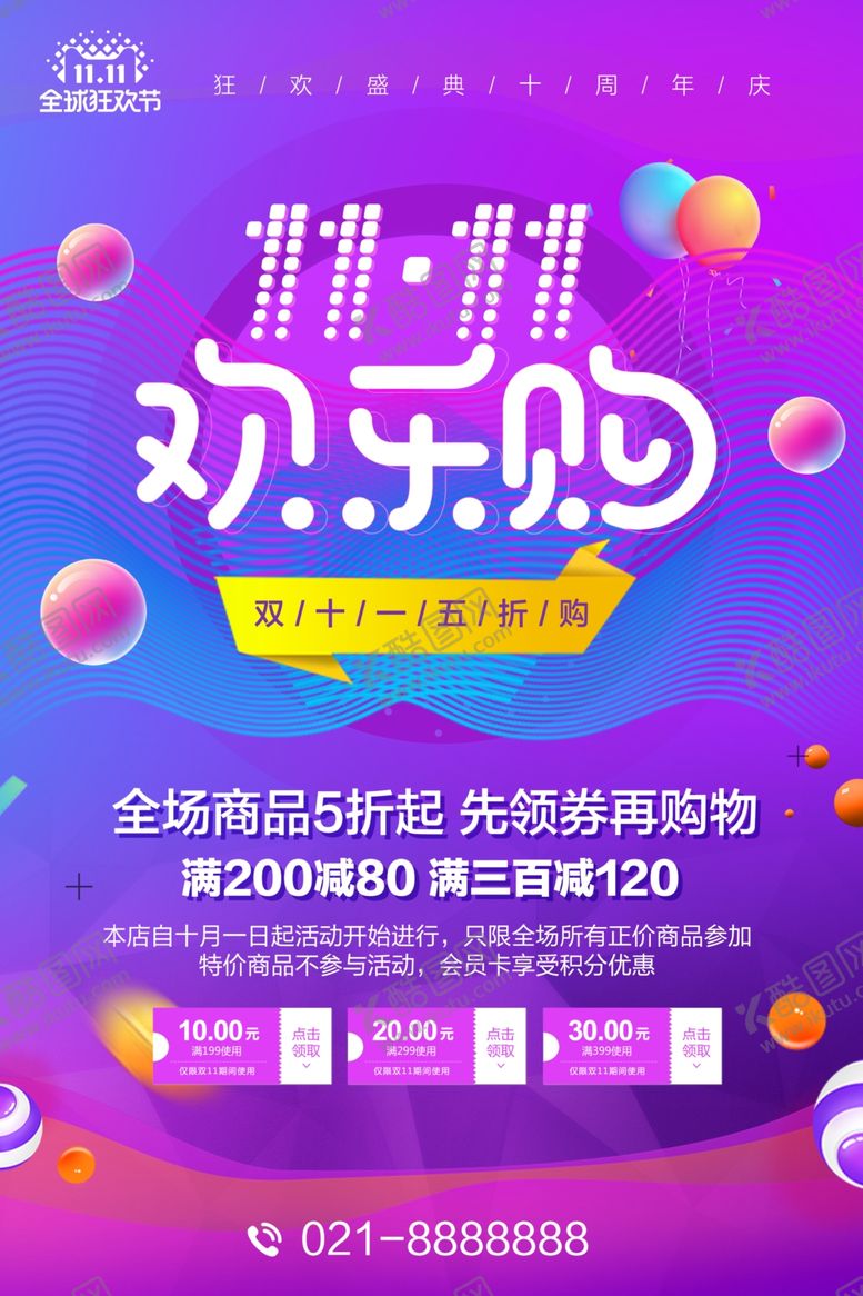 编号：20500709280731368375【酷图网】源文件下载-双11