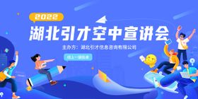 招聘海报banner