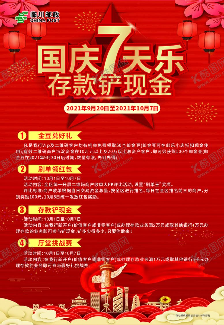 编号：93929901302019272447【酷图网】源文件下载-国庆7天乐
