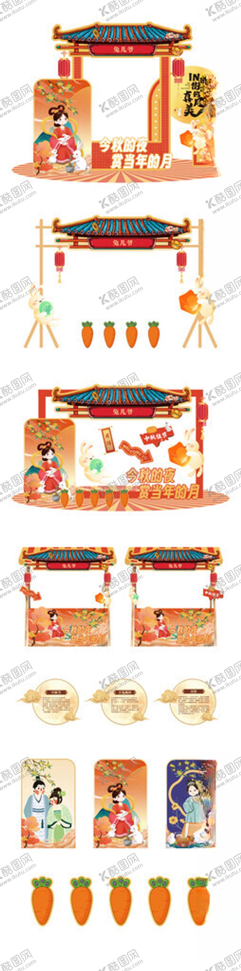 编号：48245310161841189956【酷图网】源文件下载-中秋节美陈