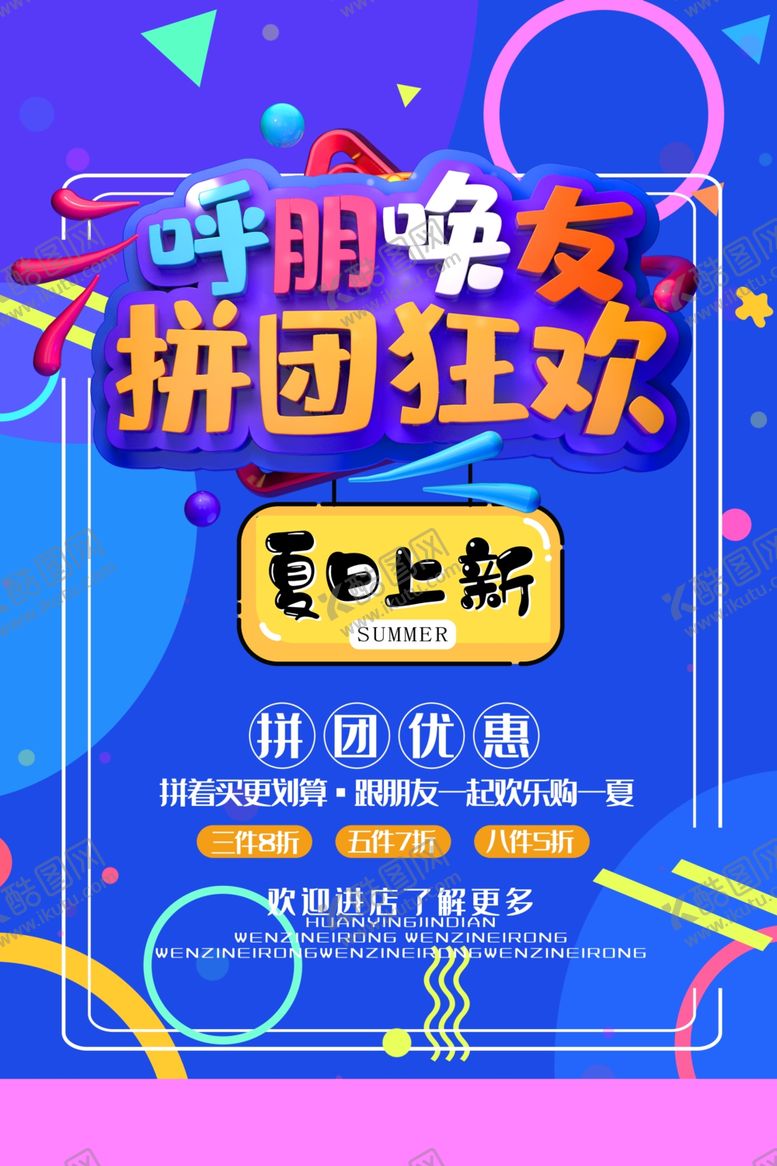 编号：95470004240259348501【酷图网】源文件下载-夏日上新