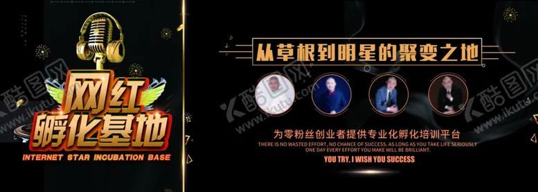 编号：34357307121702598586【酷图网】源文件下载-网红孵化基地广告牌