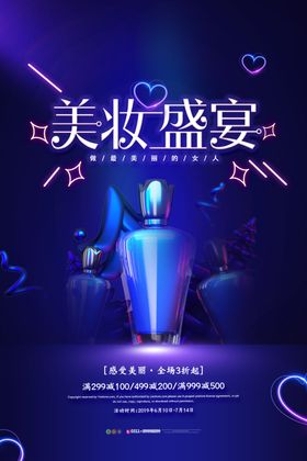 美妆盛宴