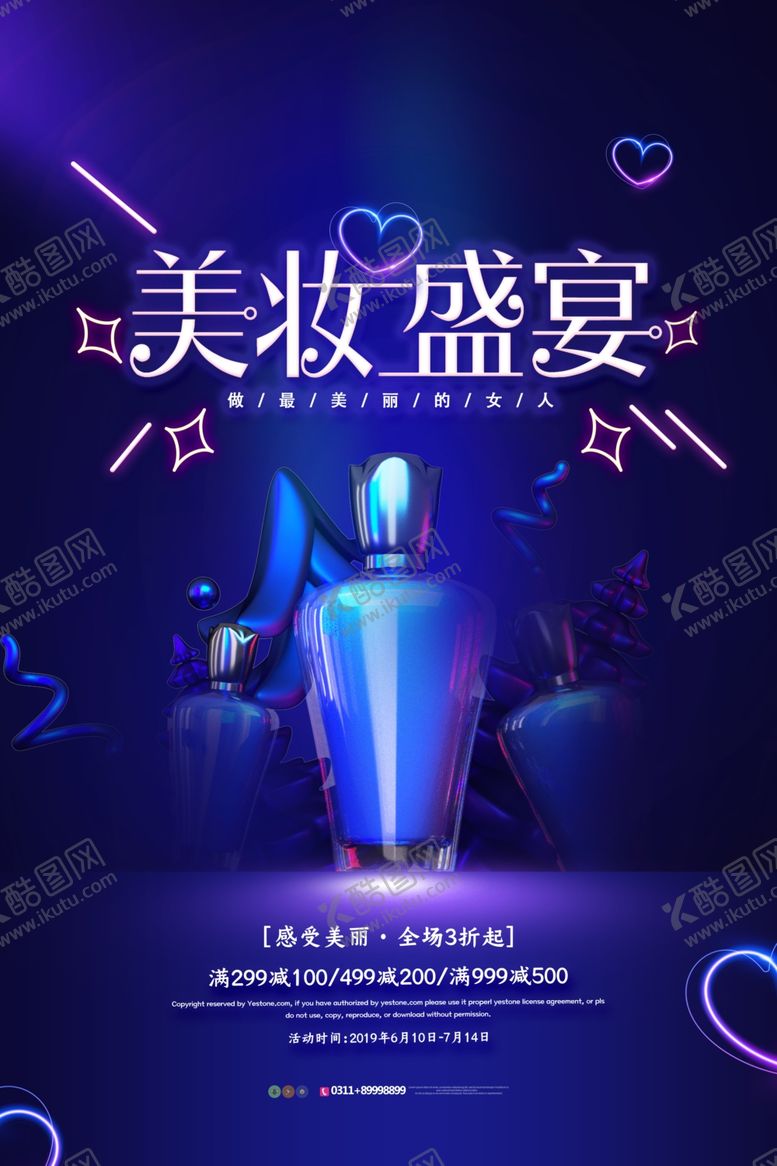 编号：90712009160205033106【酷图网】源文件下载-美妆盛宴