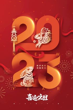 元旦新年素材节日活动
