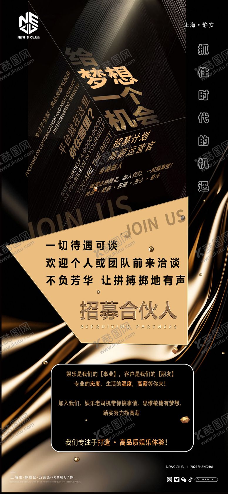 编号：75803912080341142202【酷图网】源文件下载-酒吧招募合伙人海报