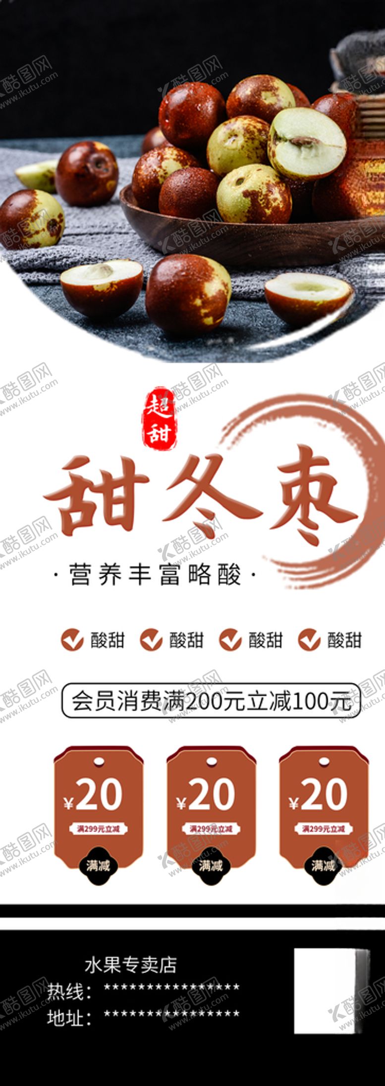 编号：76882905101732315458【酷图网】源文件下载-甜冬枣