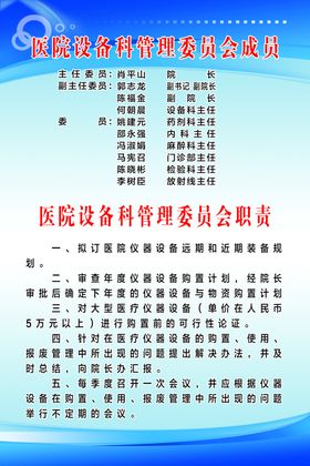 设备科