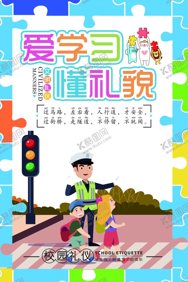 编号：38225910221040256196【酷图网】源文件下载-幼儿园标语公益社会宣传海报