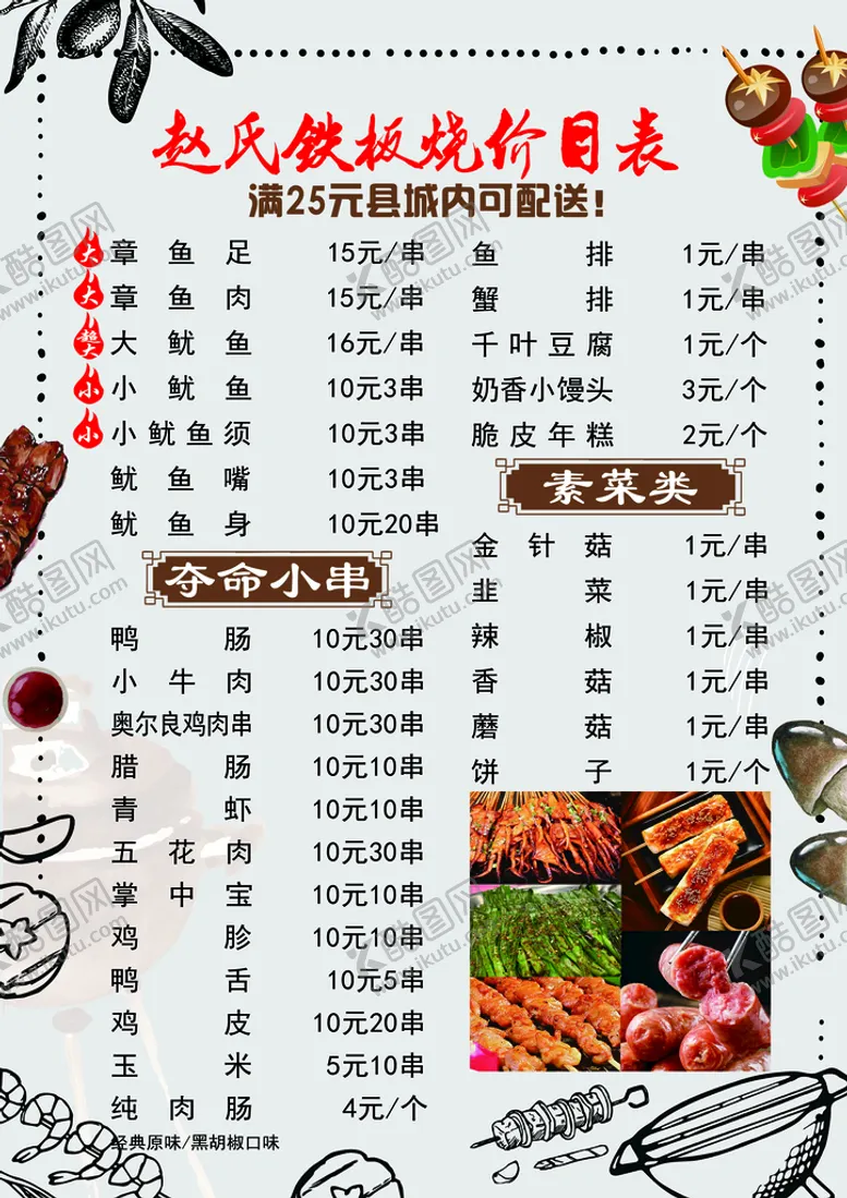 编号：36584909180350535972【酷图网】源文件下载-烧烤菜单
