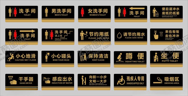 编号：92022601270048443850【酷图网】源文件下载-公共卫生间标识