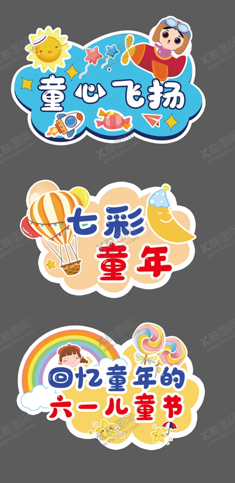 编号：05369409121533059172【酷图网】源文件下载-儿童手举牌异形牌回忆