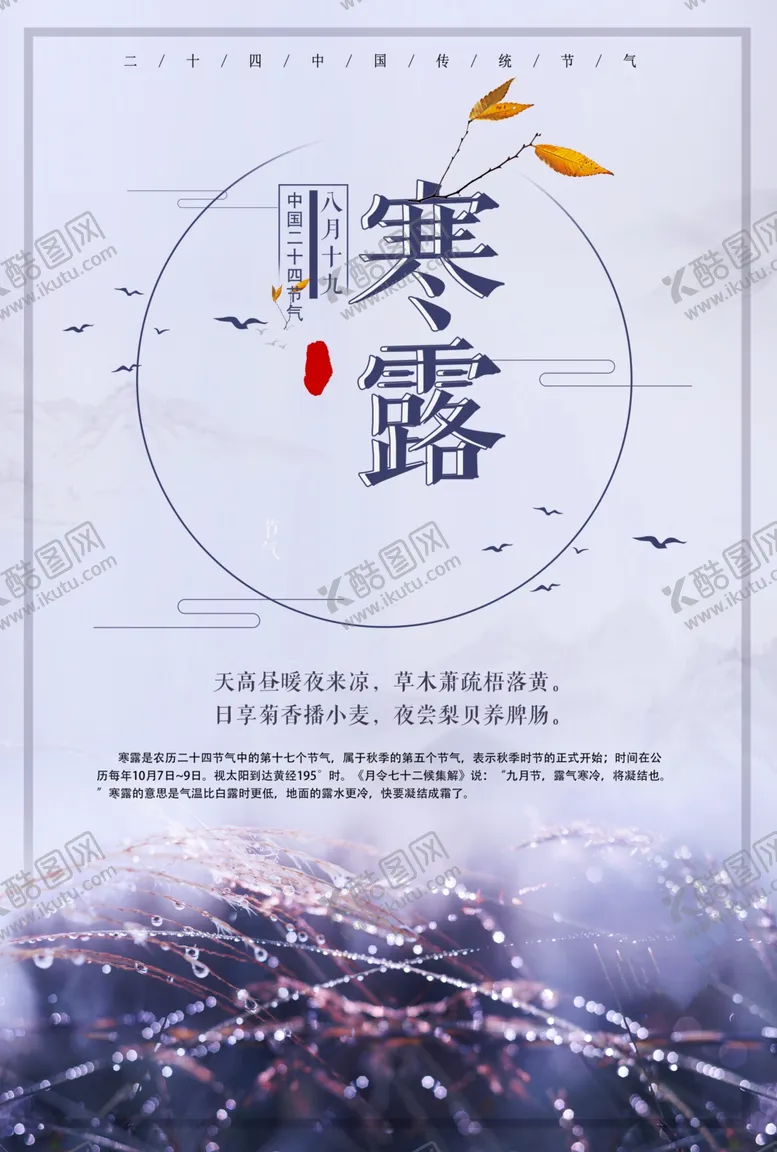 编号：45631002191422598962【酷图网】源文件下载-寒露二十四节气海报素材背景