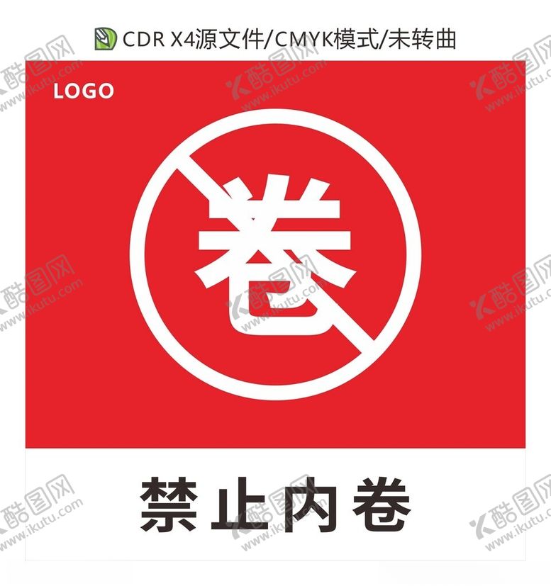 编号：94924102070151496569【酷图网】源文件下载-禁止内卷