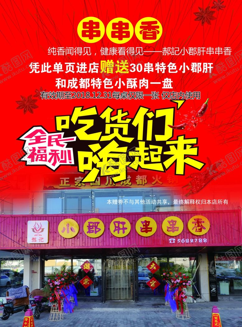 编号：34773010090604482882【酷图网】源文件下载-串串香