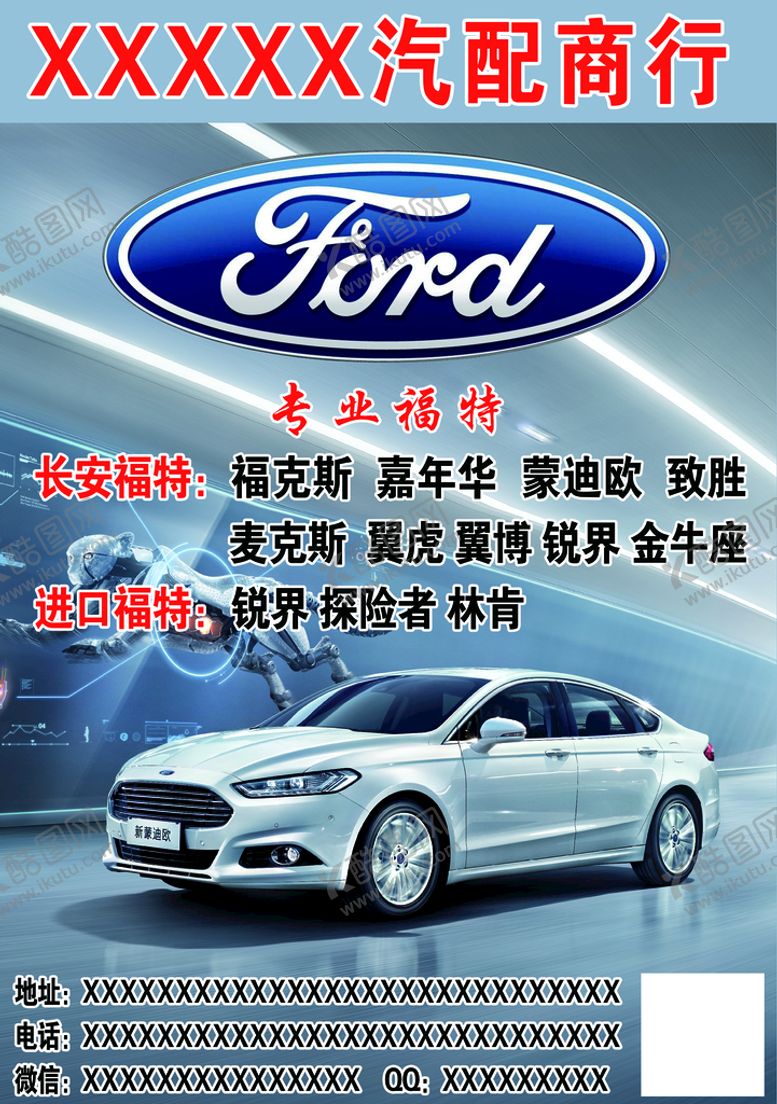 编号：01487309252109057051【酷图网】源文件下载-汽配广告