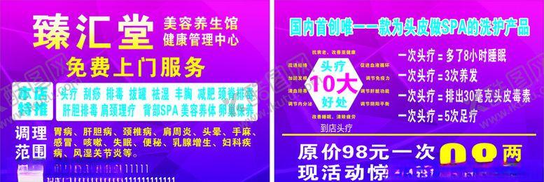 编号：19046310281447216083【酷图网】源文件下载-美容养生