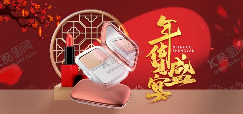 编号：59214506302211427274【酷图网】源文件下载-美妆海报